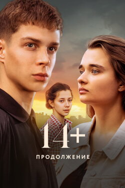 14+: Continued (2023) 14+: Continued (2023)