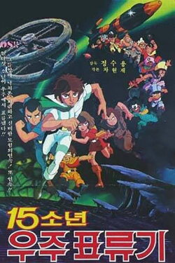 15 Children Space Adventure (1980) 15 Children Space Adventure (1980)