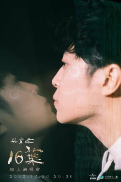 16葉 線上演唱會 (2020) 16葉 線上演唱會 (2020)
