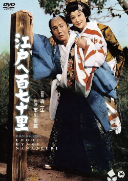 170 Leagues to Edo (1962)