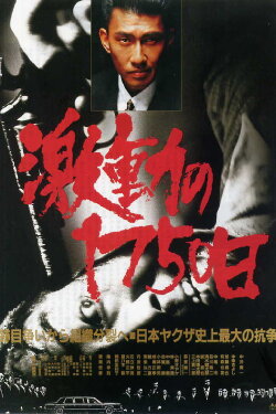 1750 Days of Turbulence (1990) 1750 Days of Turbulence (1990)