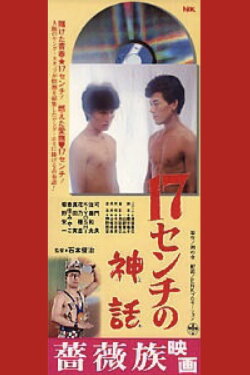 17cm Myth (1984) 17cm Myth (1984)