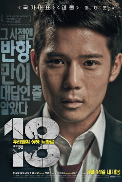 18 - Eighteen Noir (2014) 18 - Eighteen Noir (2014)