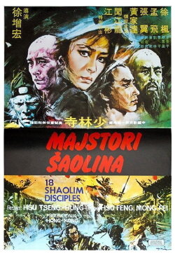18 Shaolin Disciples (1975)