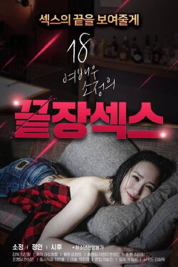 18 Year Old Actress So-jeong's Ultimate Sex (2020) 18 Year Old Actress So-jeong's Ultimate Sex (2020)