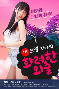 18 Year Old Model Rika's Fancy Walk (2020)