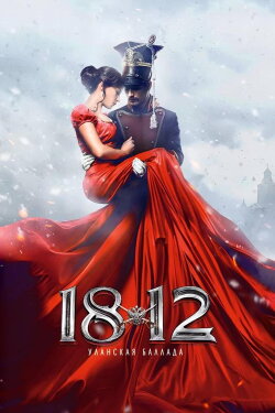 1812. Ballad of the Uhlans (2012) 1812. Ballad of the Uhlans (2012)