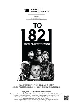 1821 at the Cinema (2021)