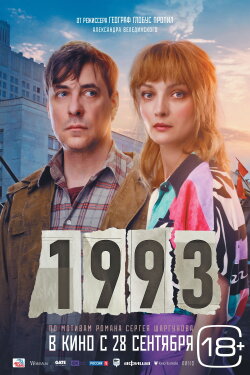 1993 (2023) 1993 (2023)