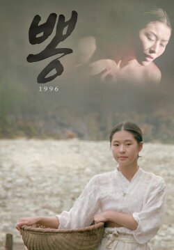 1996 Mulberry (1996) 1996 Mulberry (1996)