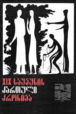 19th-Century Georgian Chronicle (1979) 19th-Century Georgian Chronicle (1979)