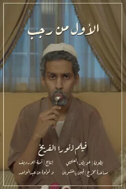1st of Rajab (2020) 1st of Rajab (2020)