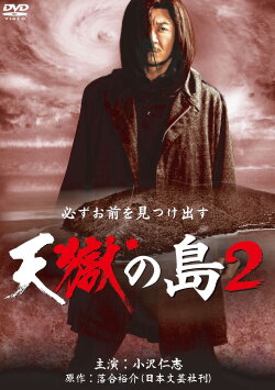 天獄の島2 (2011)