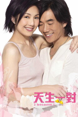 2 Become 1 (2006) 2 Become 1 (2006)