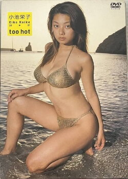 小池栄子 20-01 too hot (2001)