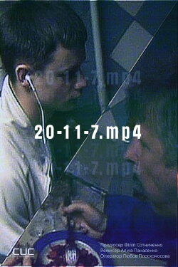 20-11-7.mp4 (2021)