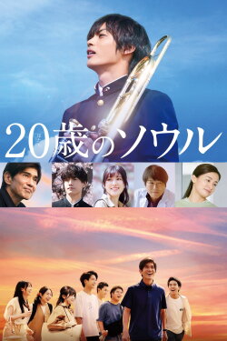 20-Year-Old Soul (2022) 20-Year-Old Soul (2022)