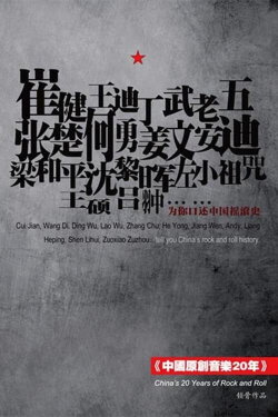 20 Years of Original Chinese Music (2011) 20 Years of Original Chinese Music (2011)