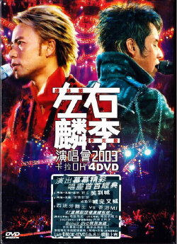 左麟右李演唱会2003 (2003) 左麟右李演唱会2003 (2003)