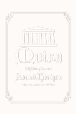 2009 Sound Horizon Moira Concert 6th DVD Story (Encore) (2009) 2009 Sound Horizon Moira Concert 6th DVD Story (Encore) (2009)