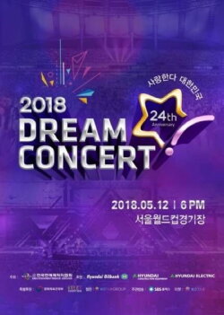 2018 Dream Concert (2018) 2018 Dream Concert (2018)