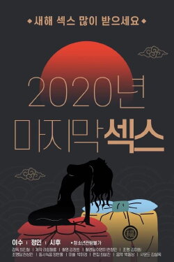 2020 Final Sex (2021)