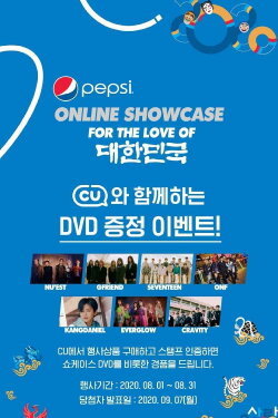 2020 Pepsi Online Showcase - For the Love of Korea (2020) 2020 Pepsi Online Showcase - For the Love of Korea (2020)