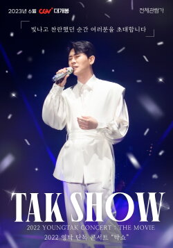 2022 YOUNGTAK Concert : The Movie (2023) 2022 YOUNGTAK Concert : The Movie (2023)