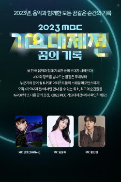 2023 MBC Gayo Daejeon (2023) 2023 MBC Gayo Daejeon (2023)