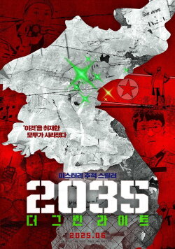 2035: The Greenlight (2023) 2035: The Greenlight (2023)