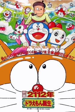 2112: The Birth of Doraemon (1995)