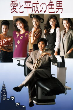 24 Hour Playboy (1989) 24 Hour Playboy (1989)