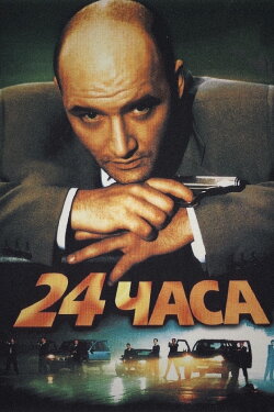24 Hours (2000) 24 Hours (2000)
