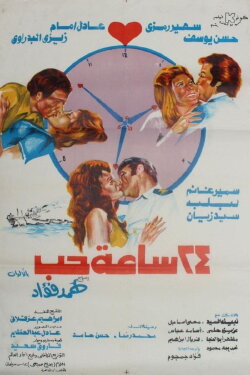 24 Hours of Love (1974) 24 Hours of Love (1974)