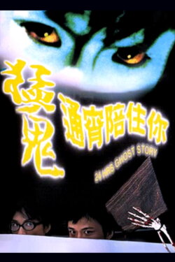 24 Hrs Ghost Story (1997) 24 Hrs Ghost Story (1997)