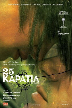 25 Carat (2008)