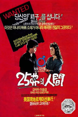 25 Dollar People (1989)