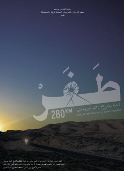 280KM (2017)