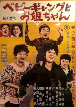 3 Dolls and Baby Gang (1961) 3 Dolls and Baby Gang (1961)