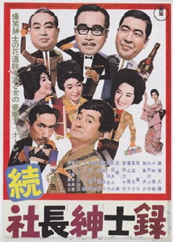 3 Gents in the Snow Country (1964) 3 Gents in the Snow Country (1964)