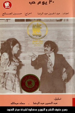 30 Days of Love (1973) 30 Days of Love (1973)