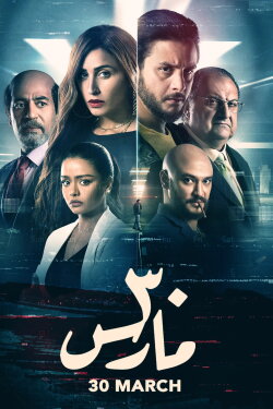 30 March (2021)