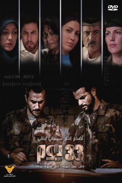 33 Days (2012) 33 Days (2012)
