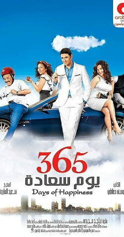 365 Days of Happiness (2011) 365 Days of Happiness (2011)