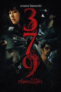379 (2012)