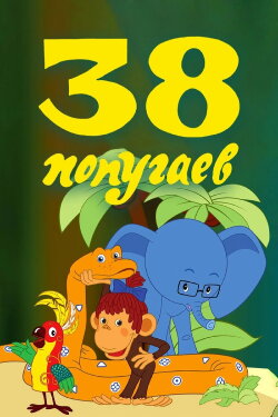 38 Parrots (1976) 38 Parrots (1976)
