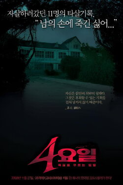 4 Days (2008) 4 Days (2008)
