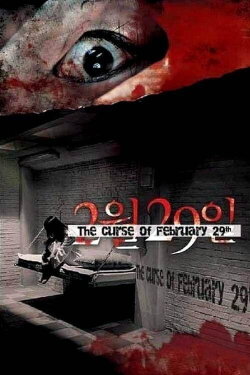 4 Horror Tales: February 29 (2006) 4 Horror Tales: February 29 (2006)
