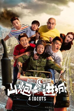 4 Idiots (2015)