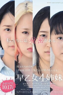 4 Sisters of the Saotome (2015) 4 Sisters of the Saotome (2015)